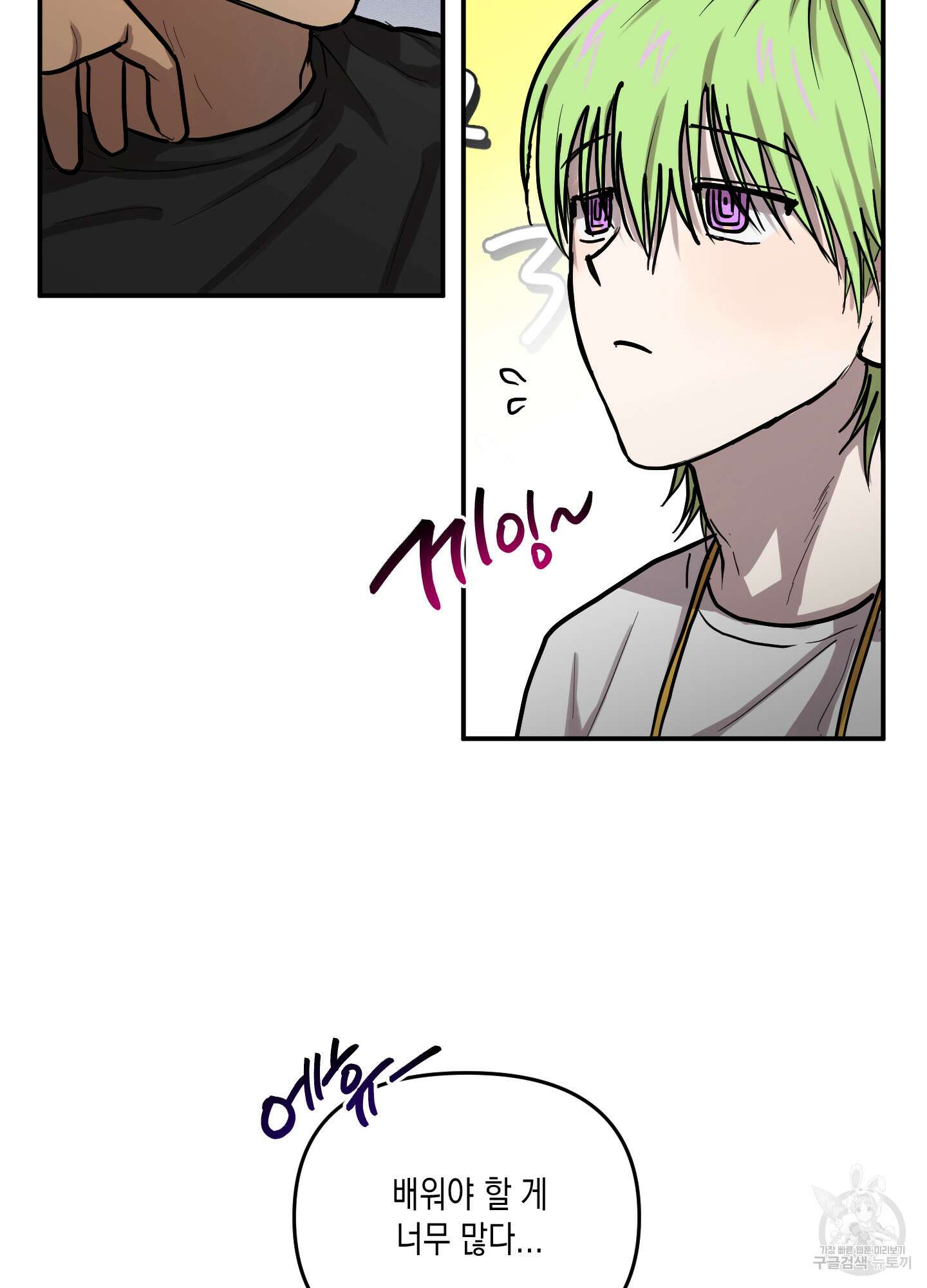 외계인을 사랑하는 방법 외전 3화 68