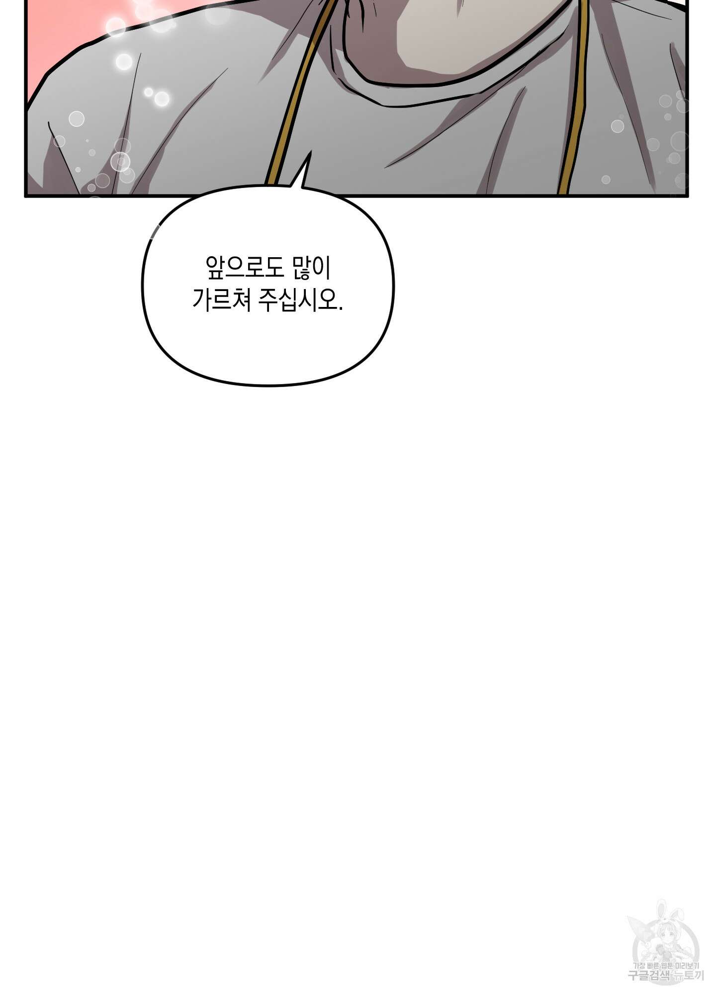 외계인을 사랑하는 방법 외전 3화 70