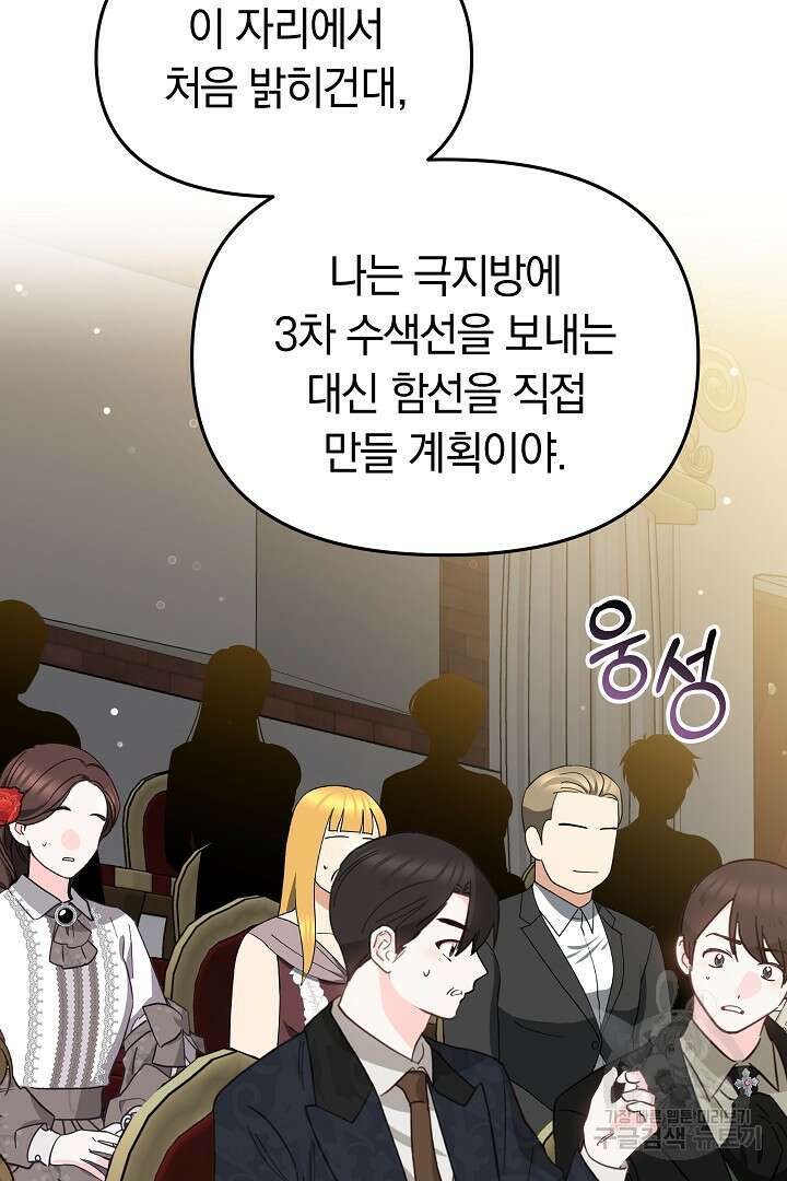 아기 용태자비는 미친놈들을 길들인다 41화 5