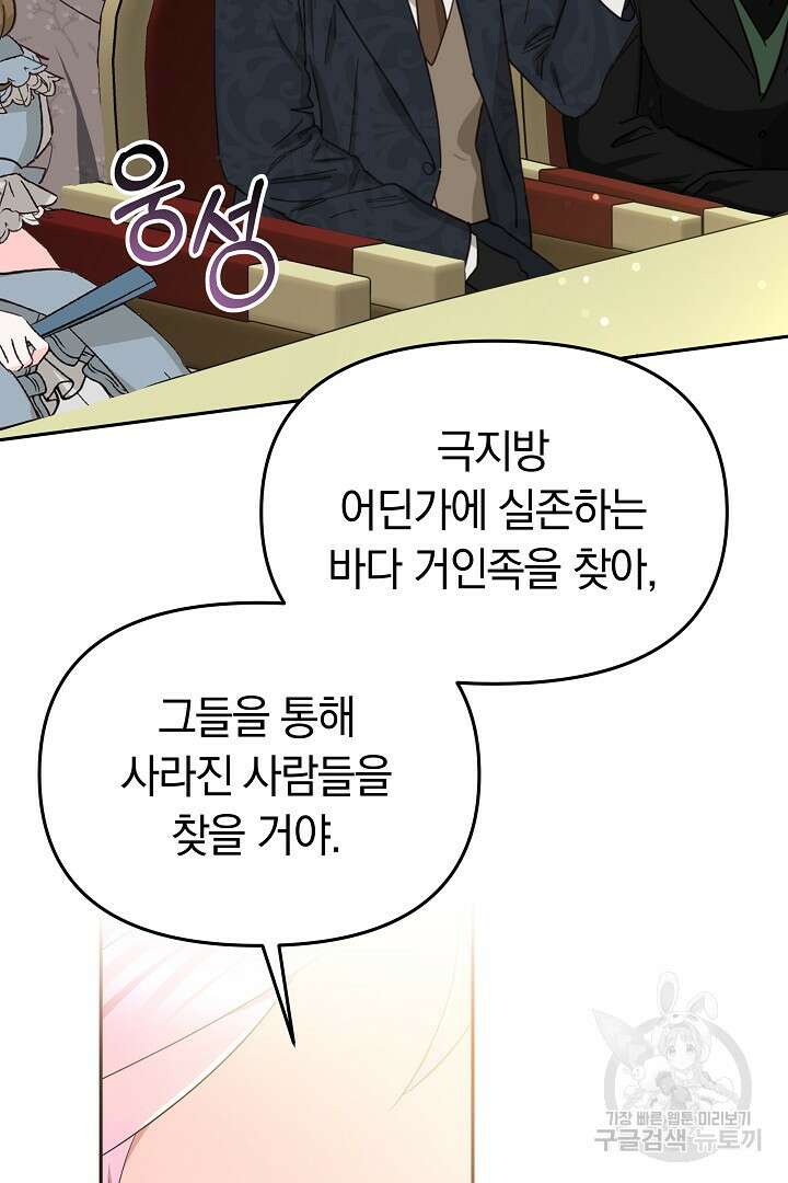 아기 용태자비는 미친놈들을 길들인다 41화 6