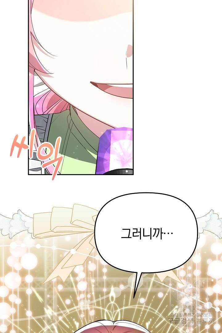 아기 용태자비는 미친놈들을 길들인다 41화 7