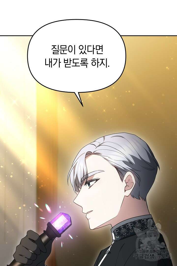 아기 용태자비는 미친놈들을 길들인다 41화 14