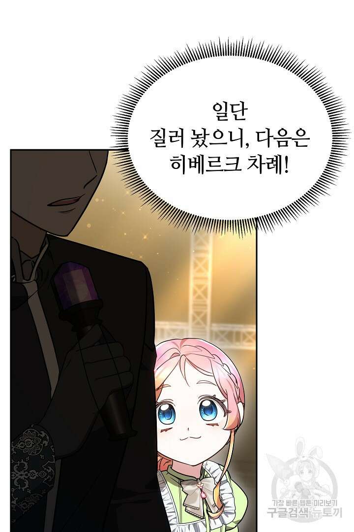 아기 용태자비는 미친놈들을 길들인다 41화 16