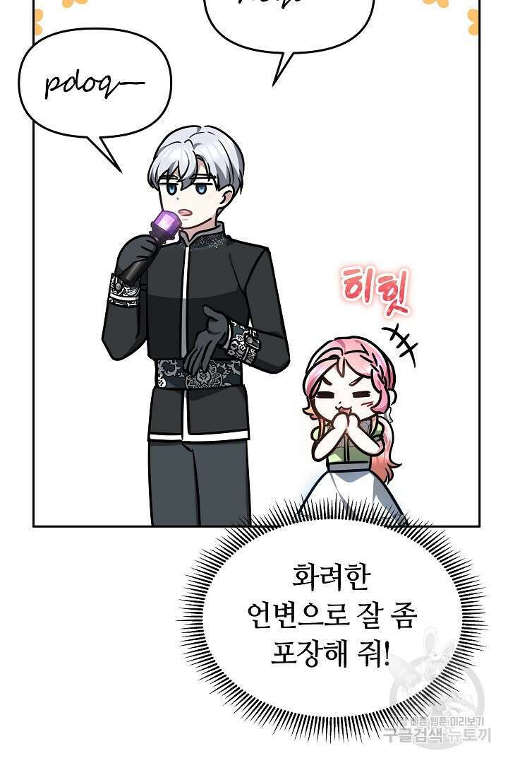 아기 용태자비는 미친놈들을 길들인다 41화 18