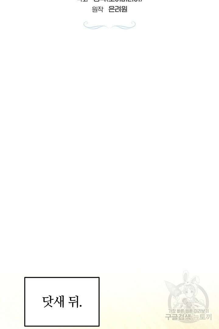 아기 용태자비는 미친놈들을 길들인다 41화 20