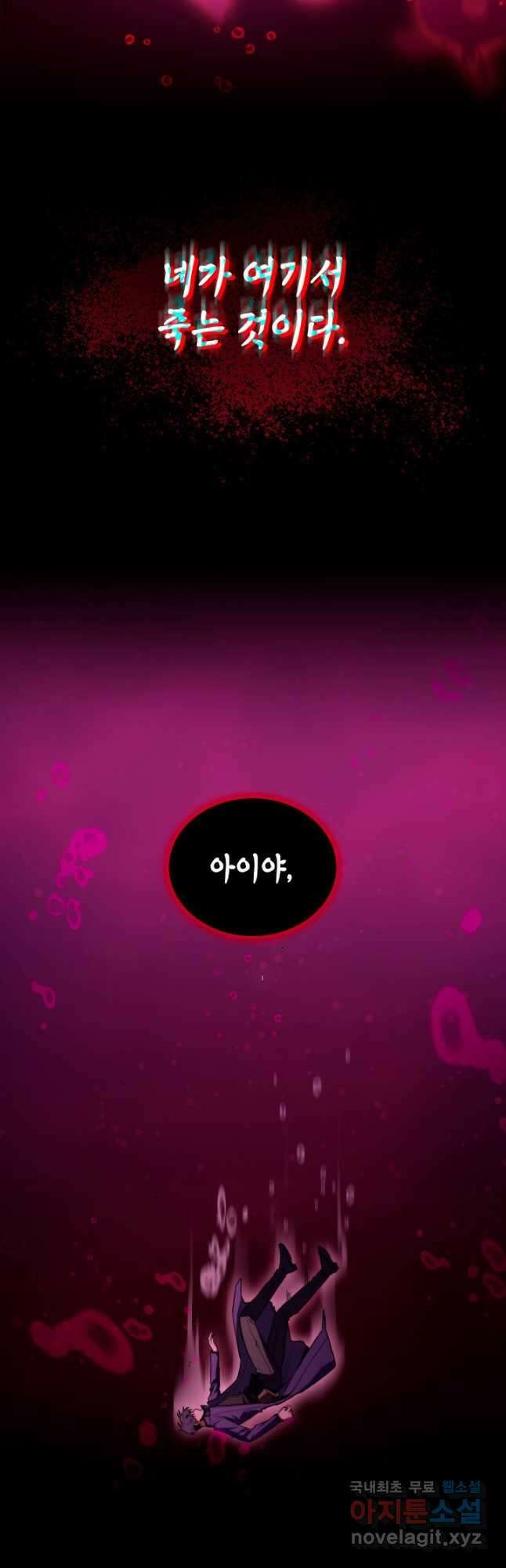 F급 사주 헌터 49화 5