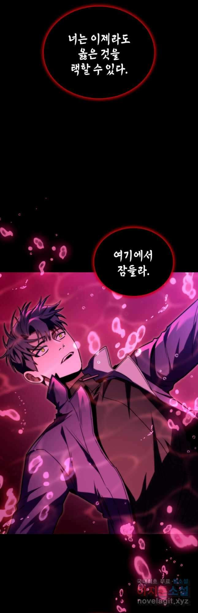 F급 사주 헌터 49화 6