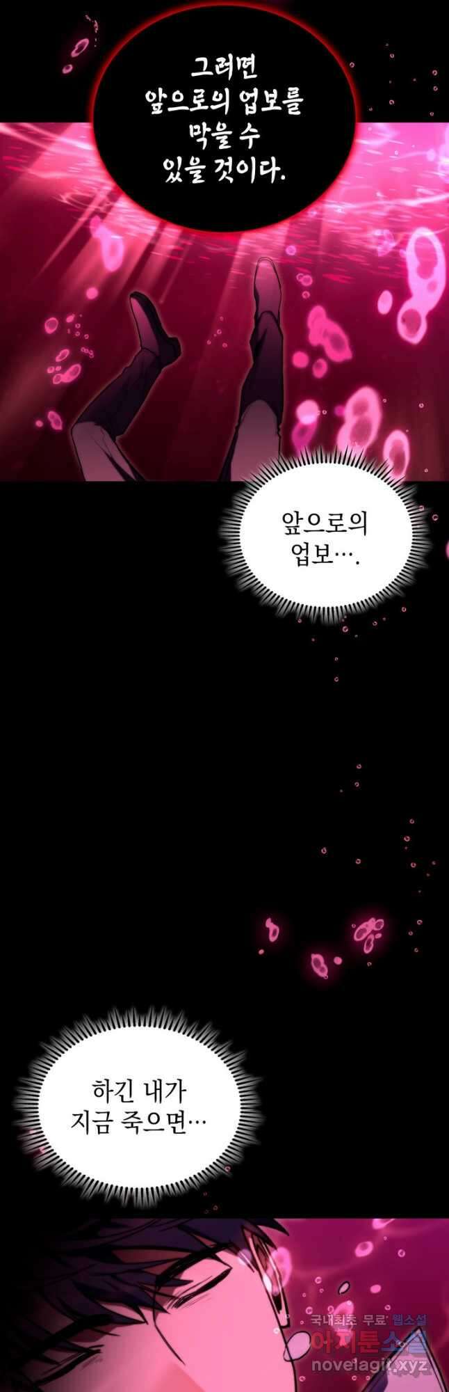F급 사주 헌터 49화 7