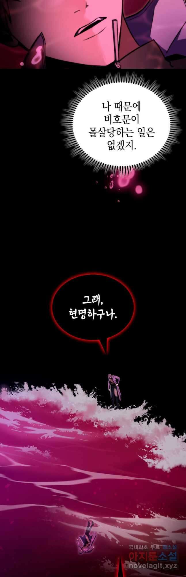 F급 사주 헌터 49화 8