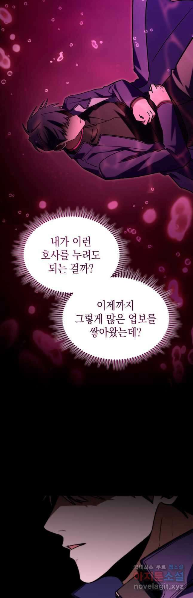 F급 사주 헌터 49화 10