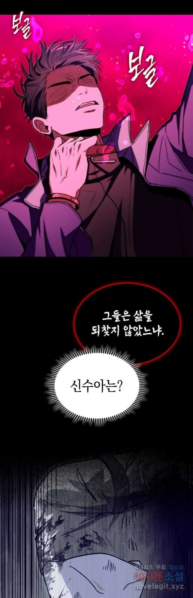 F급 사주 헌터 49화 13
