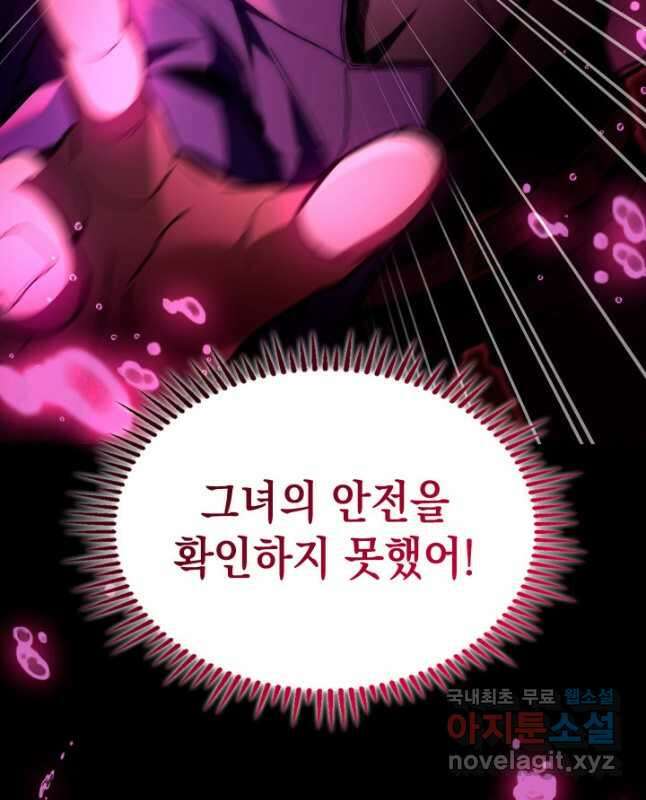 F급 사주 헌터 49화 15