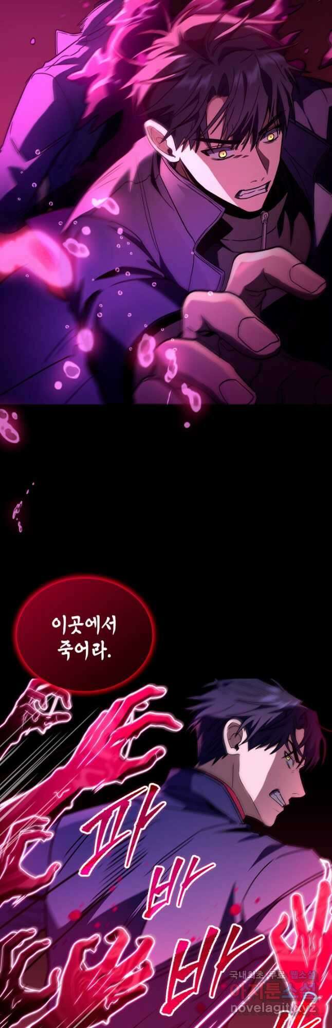 F급 사주 헌터 49화 18