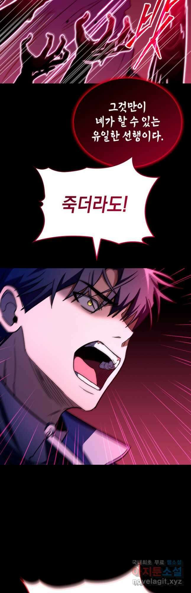 F급 사주 헌터 49화 19
