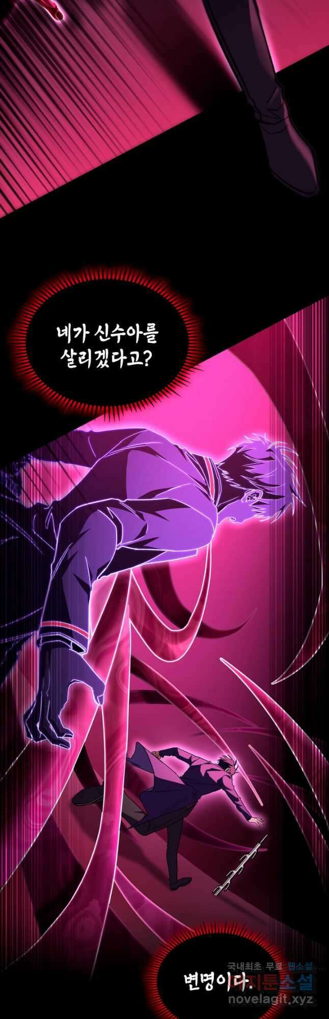 F급 사주 헌터 49화 21