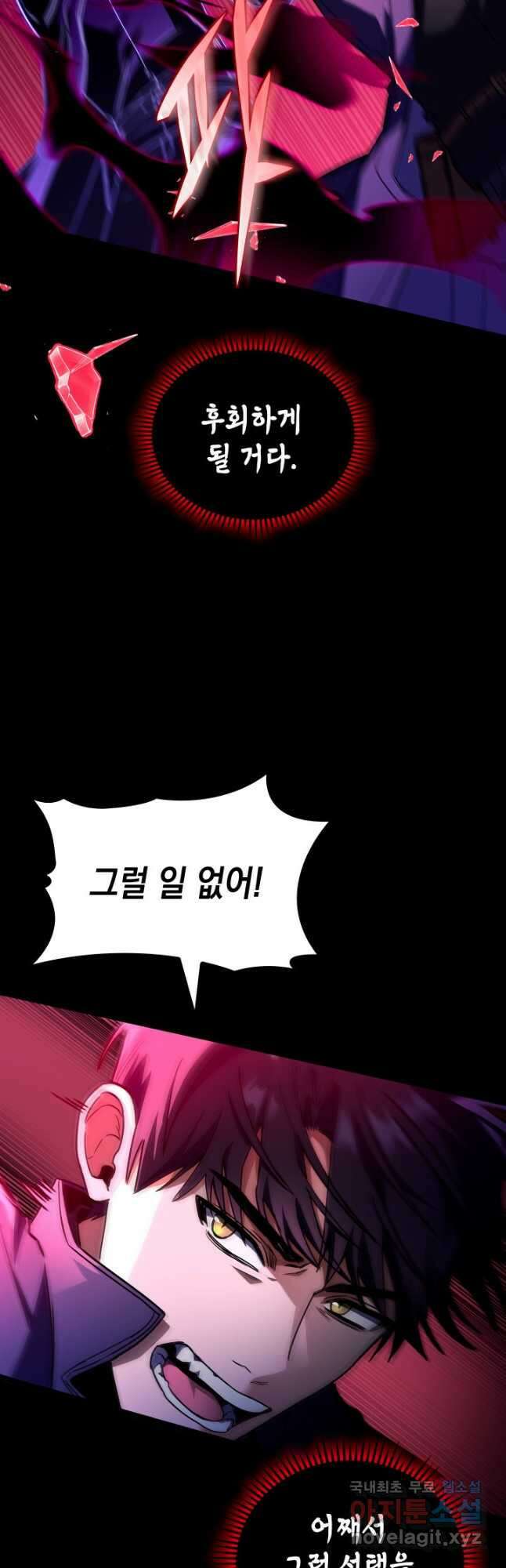 F급 사주 헌터 49화 27