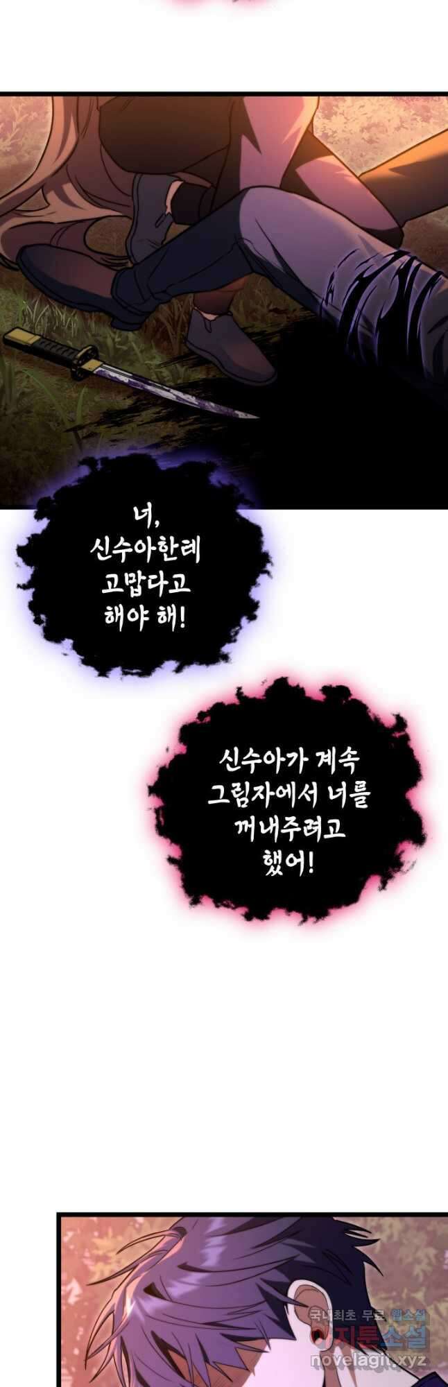 F급 사주 헌터 49화 37