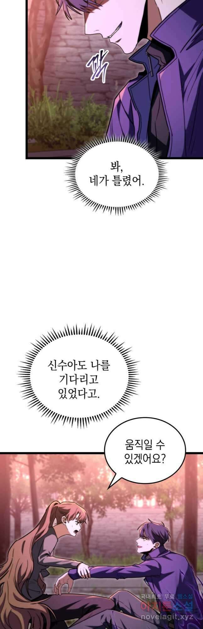 F급 사주 헌터 49화 38