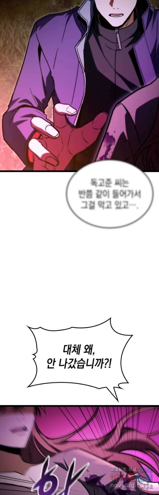 F급 사주 헌터 49화 41