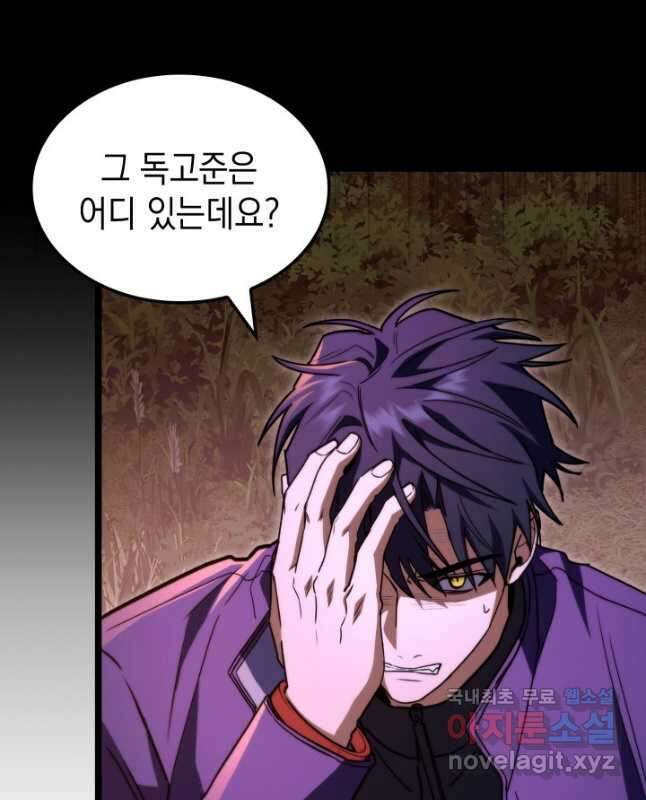 F급 사주 헌터 49화 45