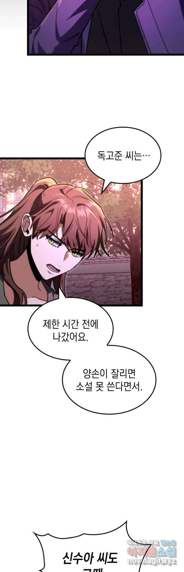 F급 사주 헌터 49화 46