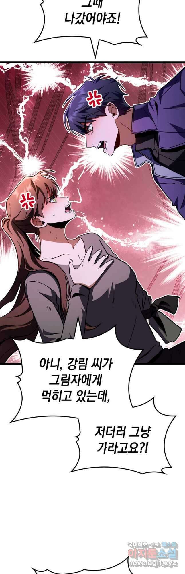 F급 사주 헌터 49화 47