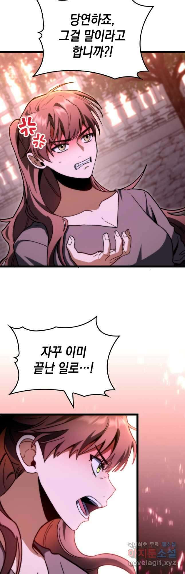 F급 사주 헌터 49화 48