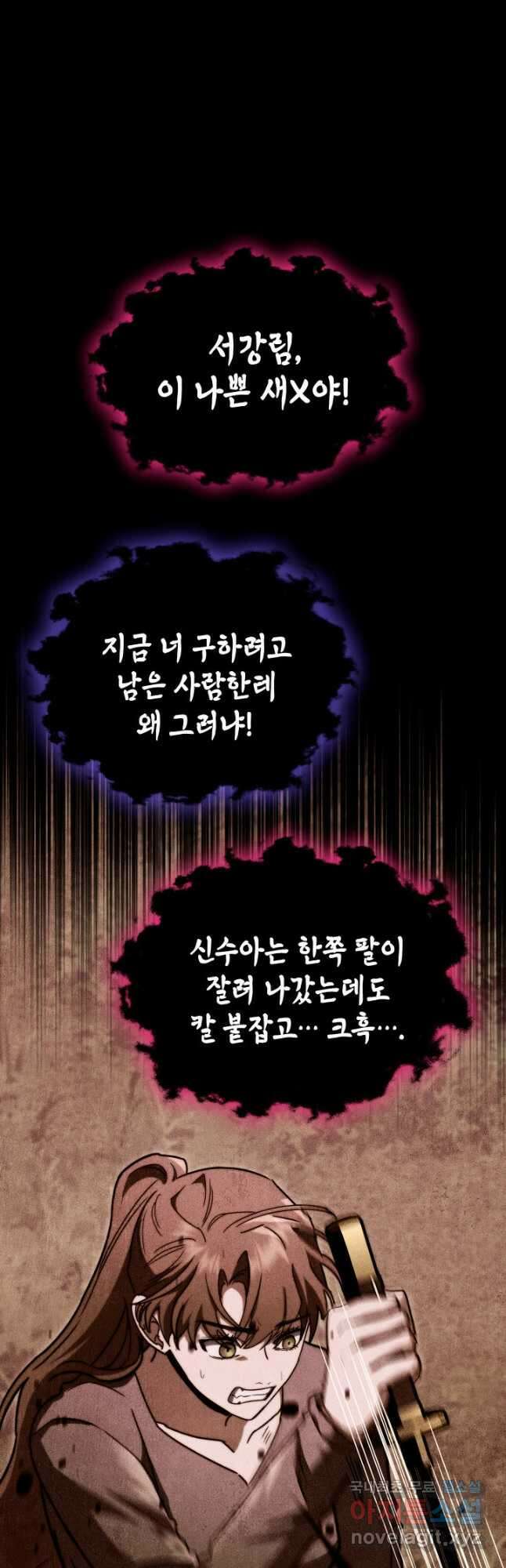 F급 사주 헌터 49화 51