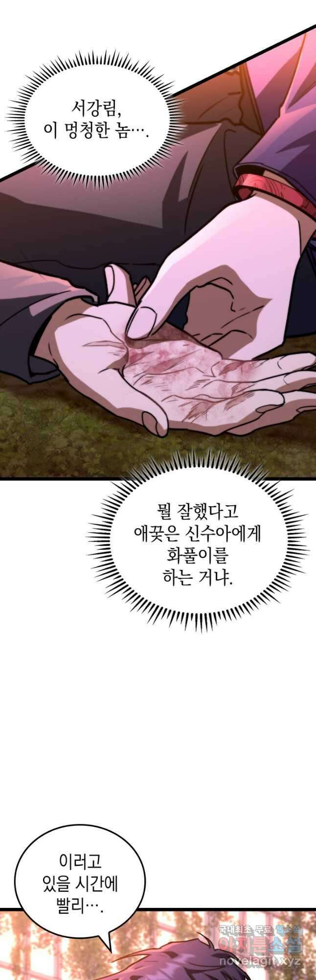 F급 사주 헌터 49화 54