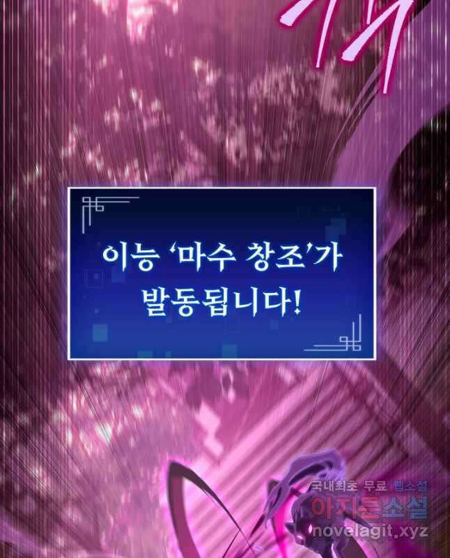 F급 사주 헌터 49화 60