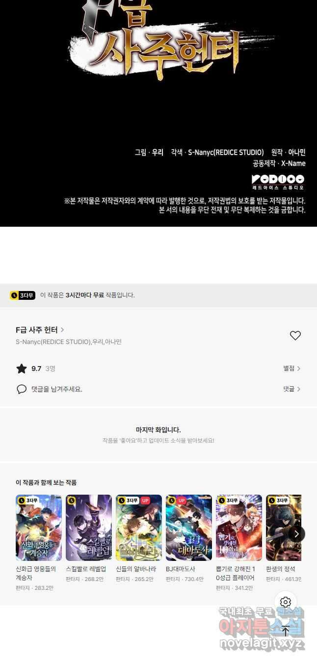 F급 사주 헌터 49화 63