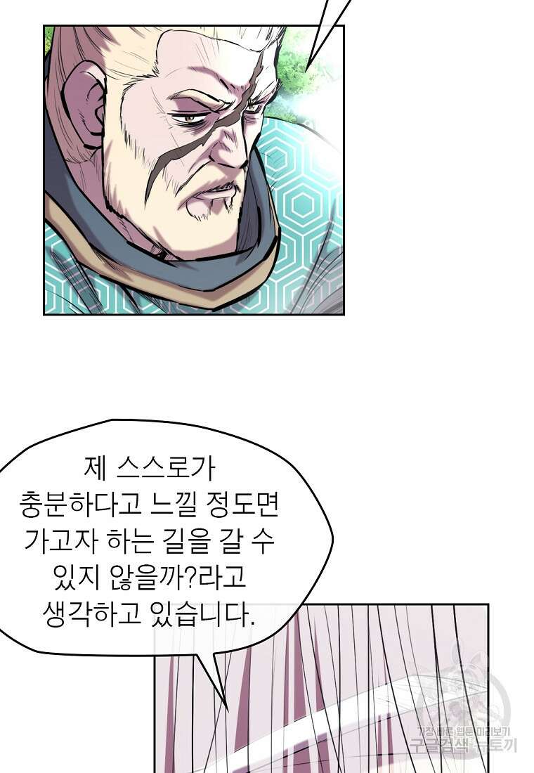 권왕무적 378화 4