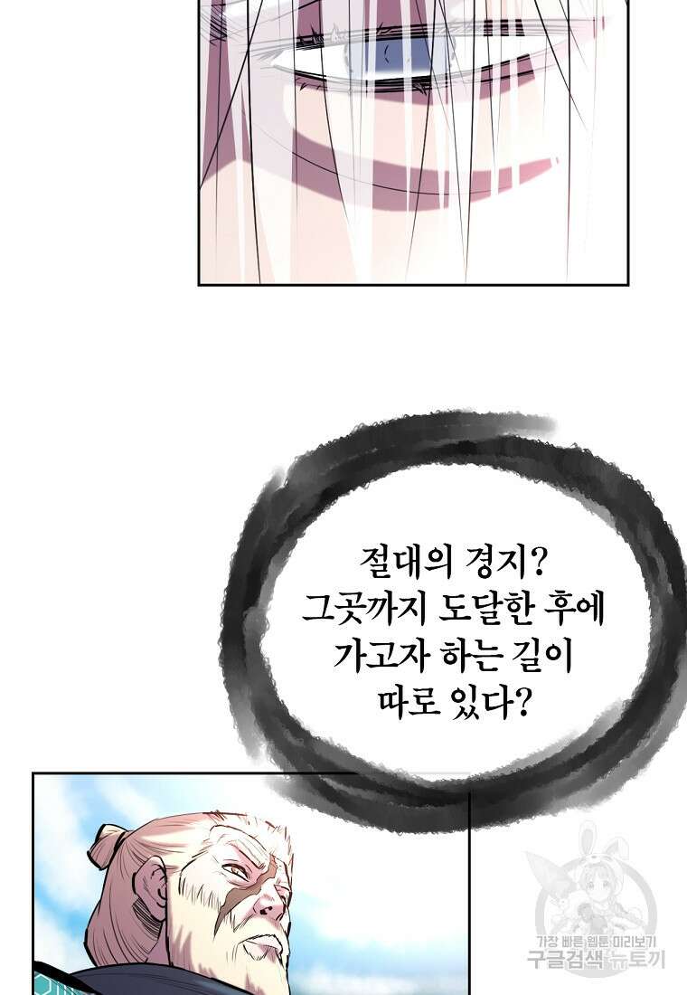 권왕무적 378화 5