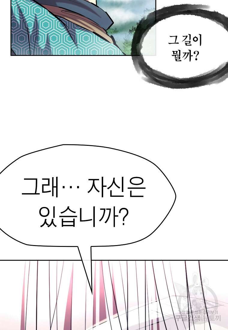권왕무적 378화 6
