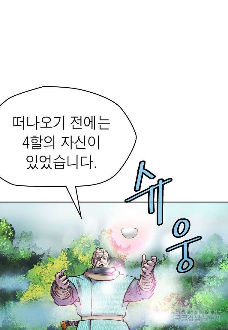 권왕무적 378화 8