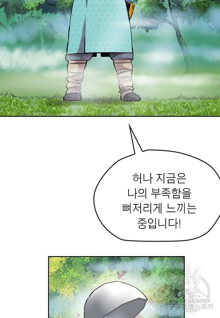 권왕무적 378화 9
