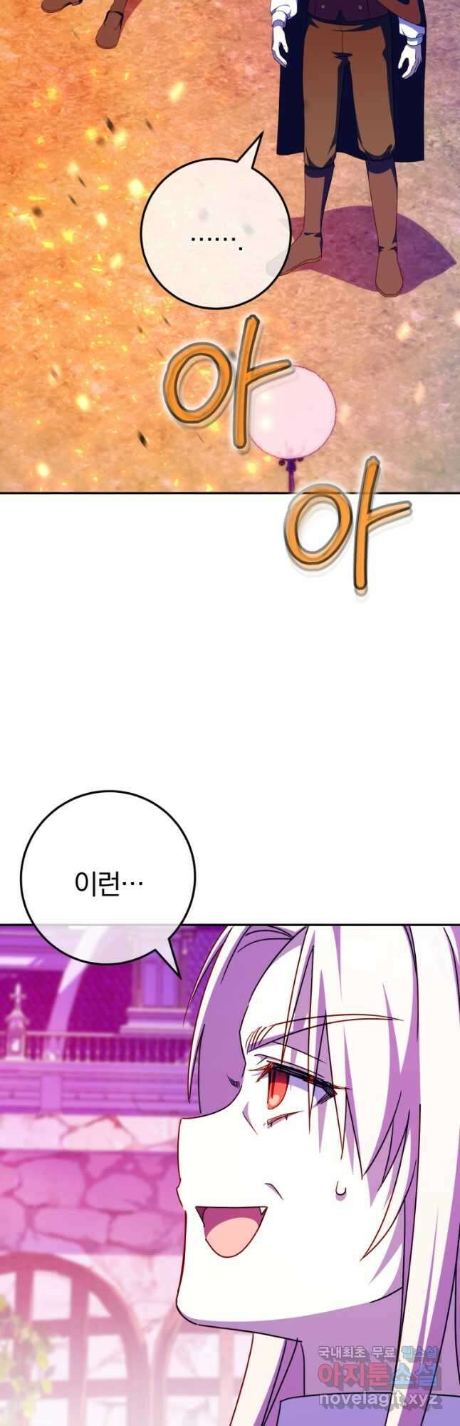 황녀님이 사악하셔 103화 2