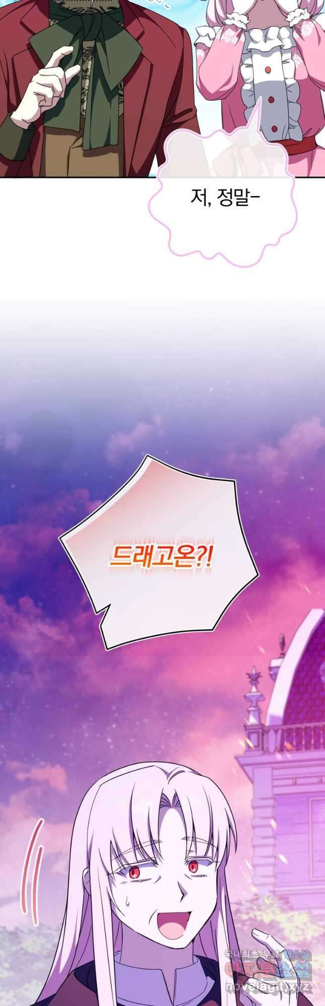 황녀님이 사악하셔 103화 5