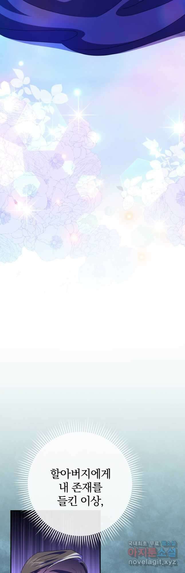 황녀님이 사악하셔 103화 9