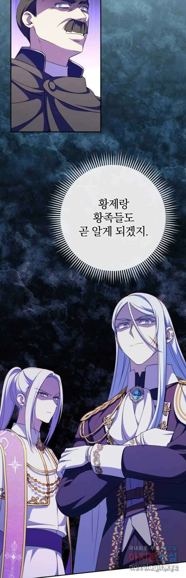 황녀님이 사악하셔 103화 10