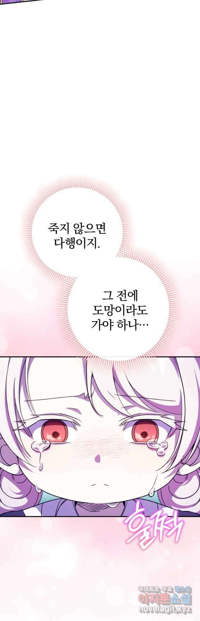황녀님이 사악하셔 103화 11