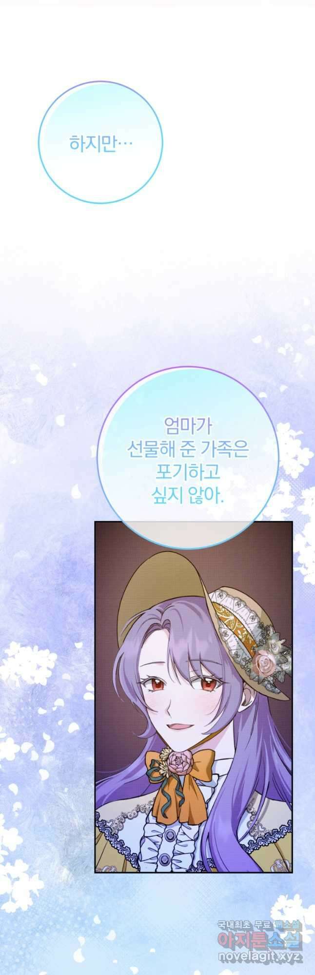 황녀님이 사악하셔 103화 12