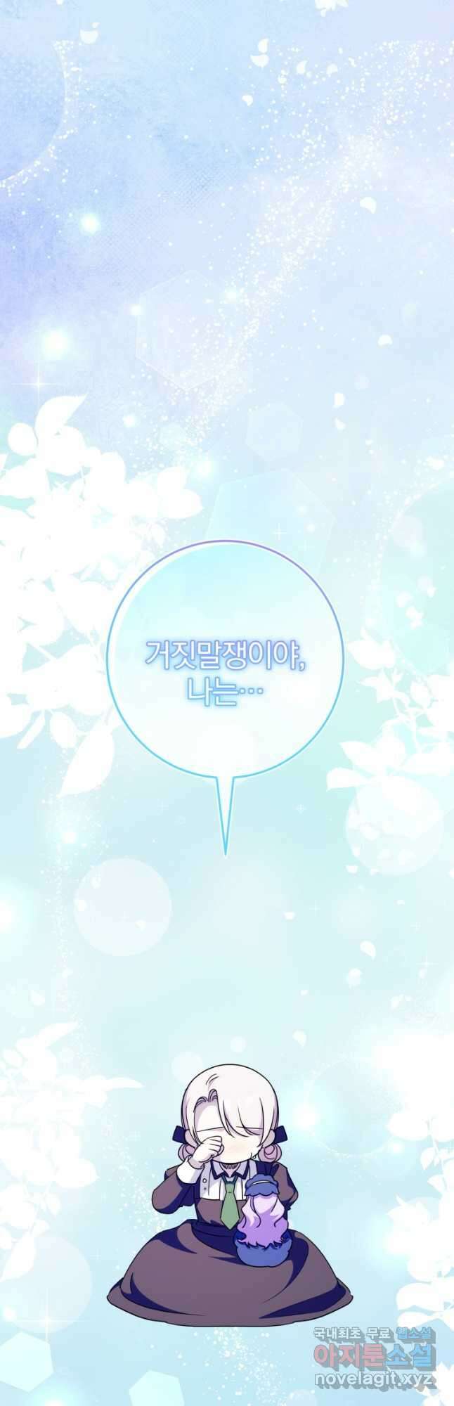 황녀님이 사악하셔 103화 13