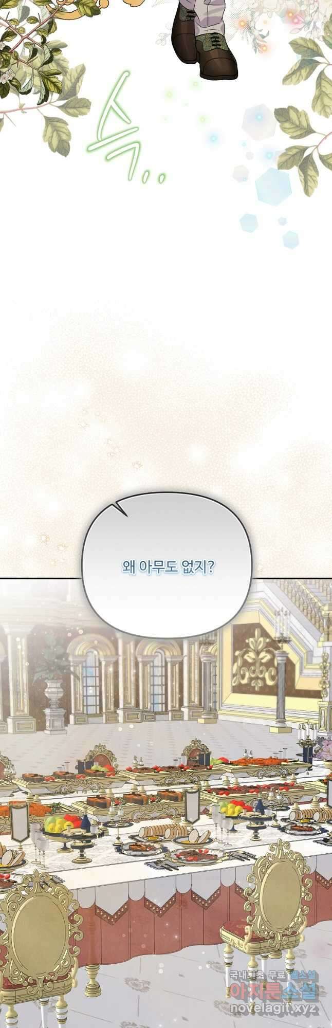 물질만능주의 공녀님 45화 2