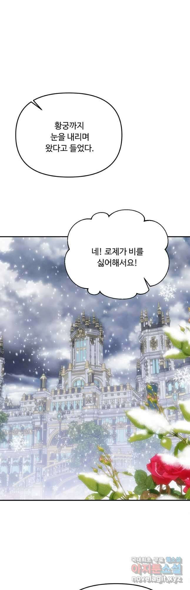 물질만능주의 공녀님 45화 5