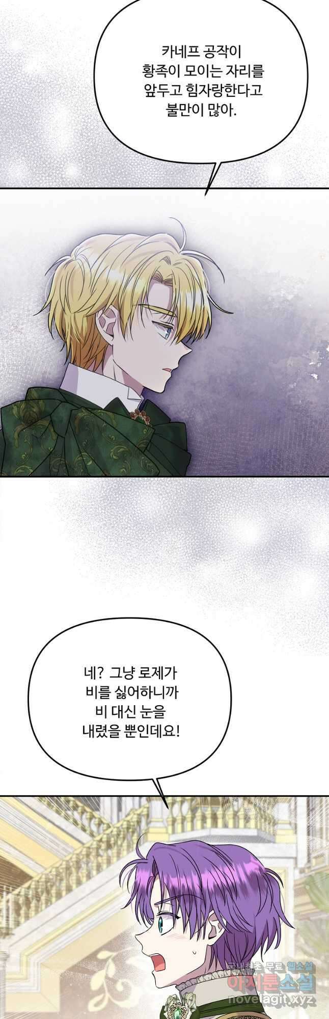 물질만능주의 공녀님 45화 6