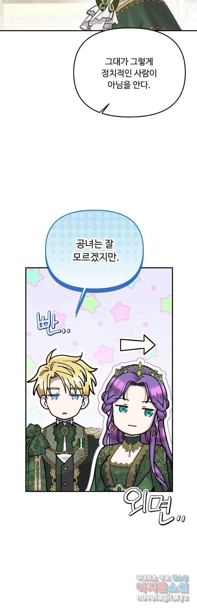 물질만능주의 공녀님 45화 7