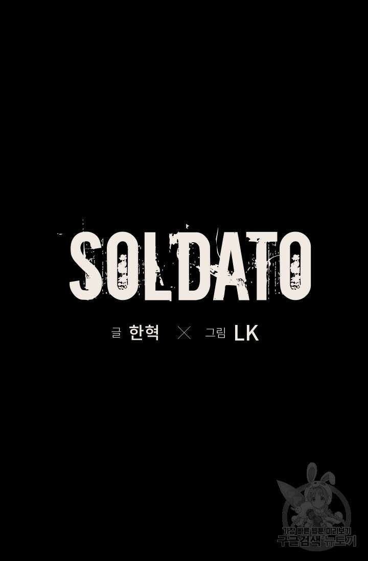 솔다토 SOLDATO 55화 12
