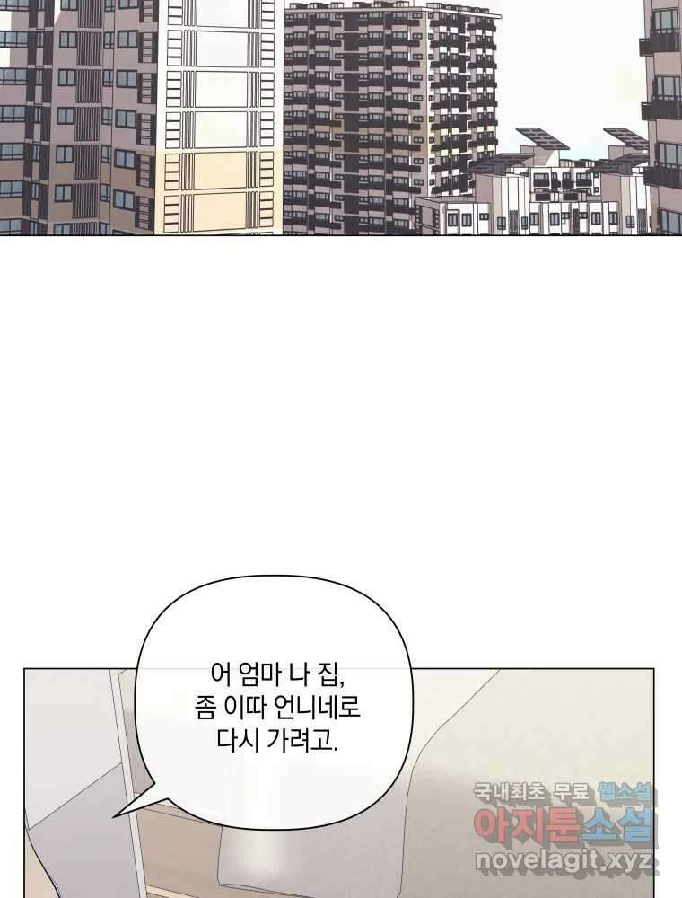 내게 볕이 닿지 않아도 68화 3