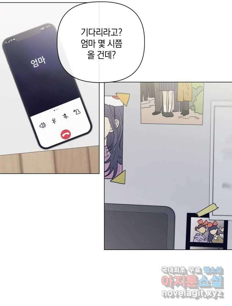 내게 볕이 닿지 않아도 68화 5